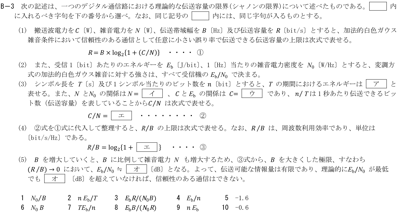 一陸技工学A令和7年01月期B03